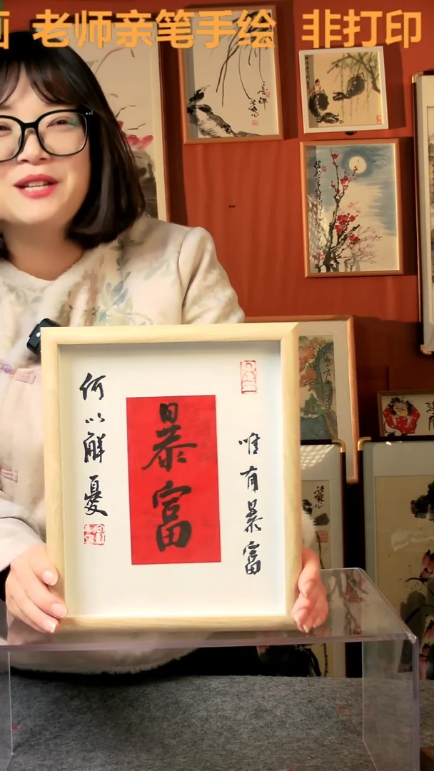 【闪购商品】国画暴富 10寸 手写手绘 王