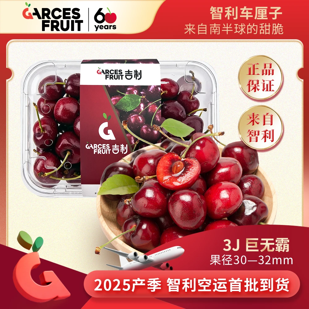 吉制 3JD空运智利车厘子红车顺丰Garces（内附果径卡）进口30-32mm