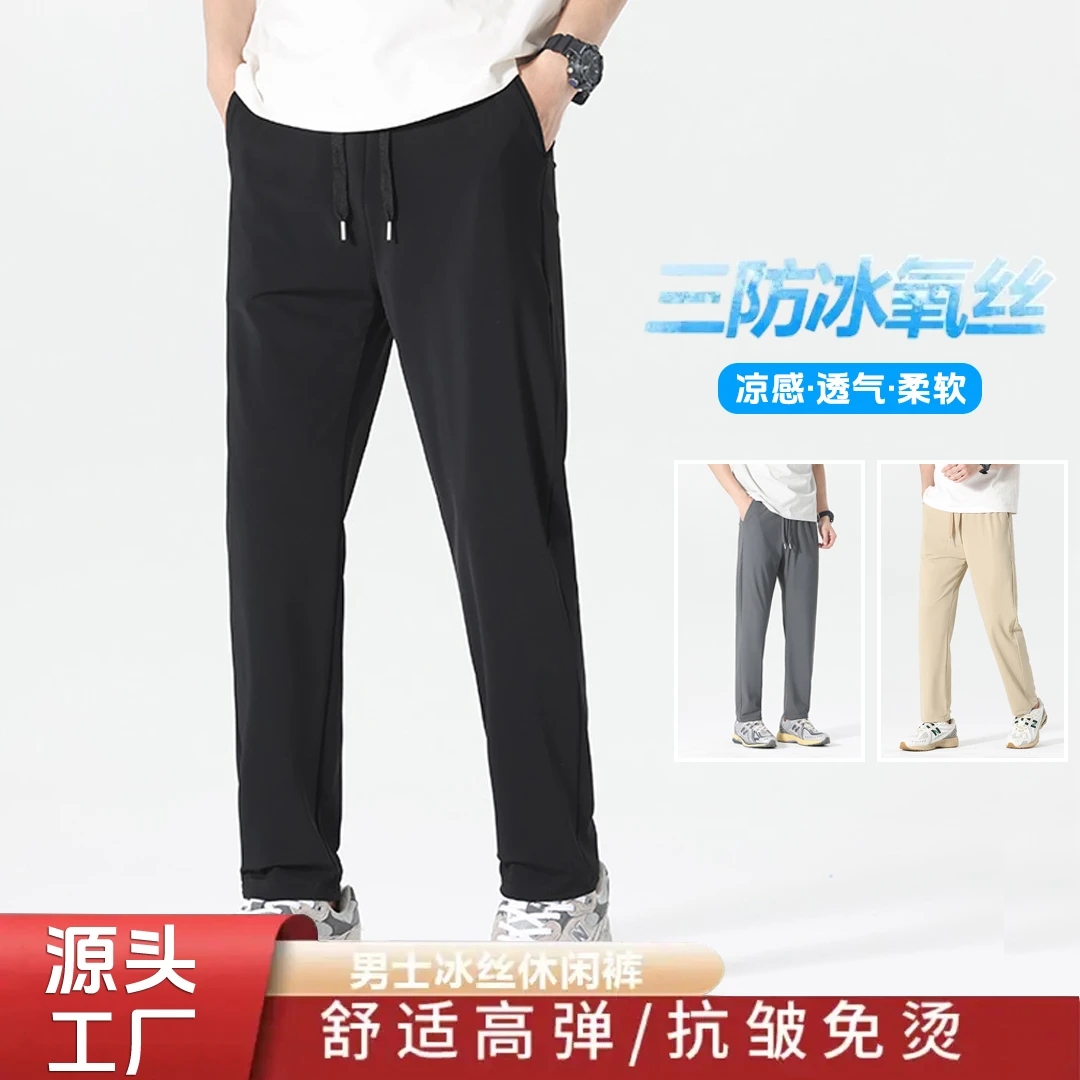 【真冰丝】速干冰丝裤夏薄款高弹力垂感长裤休闲裤男女同款大码