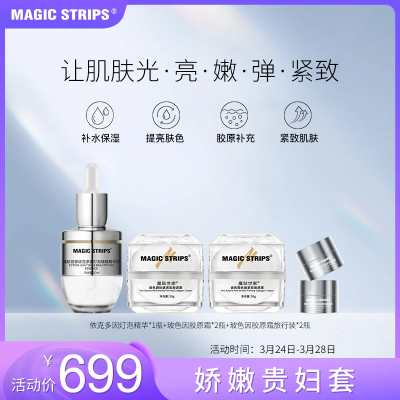 []魔贴世家[] 宠粉·精华护肤活动套装