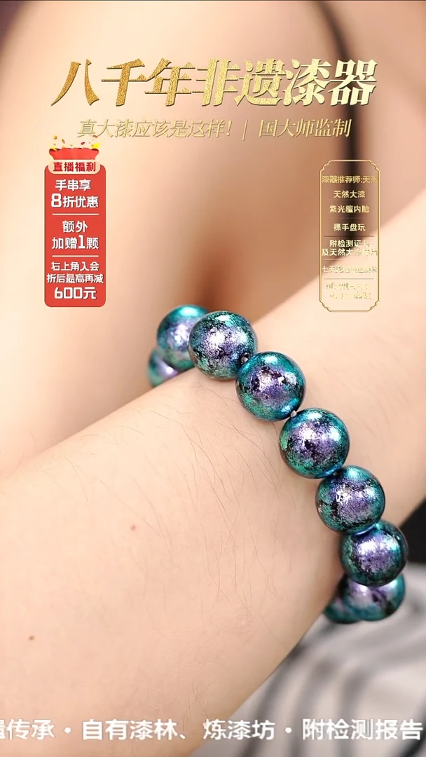 髹新1.5璀璨蓝紫真非遗大漆手串13+1