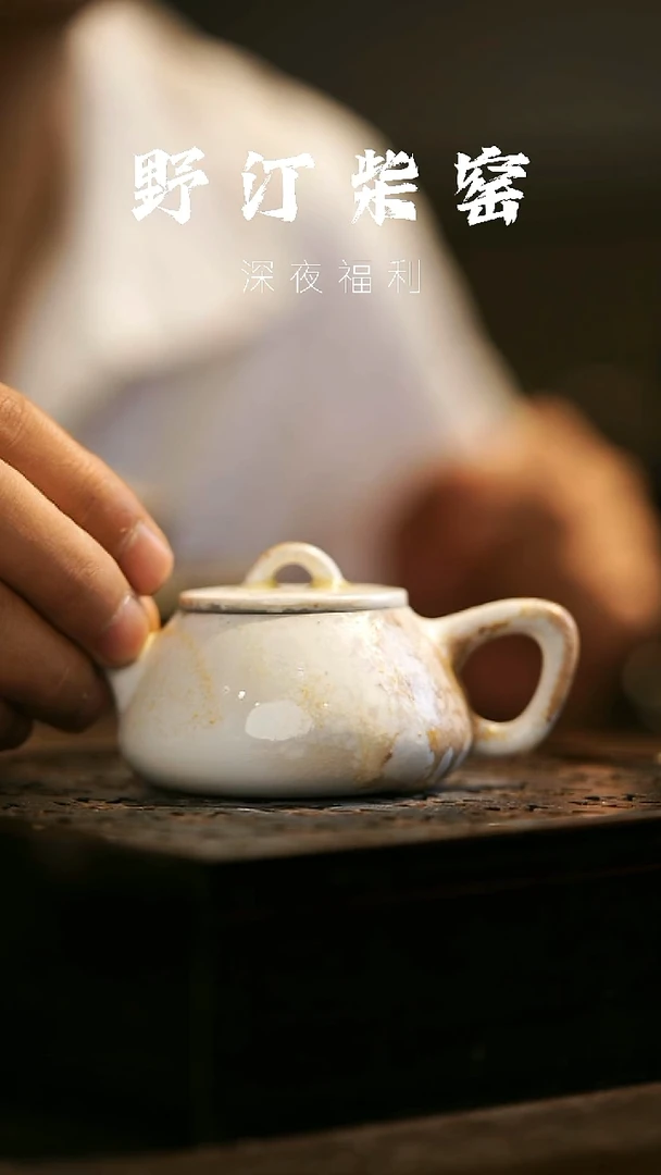 其他野汀柴窑手工手作@@YT402