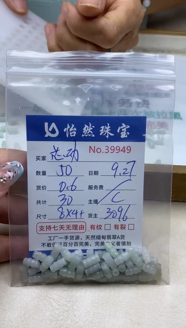 未镶嵌手链翡翠芯*动单：39949