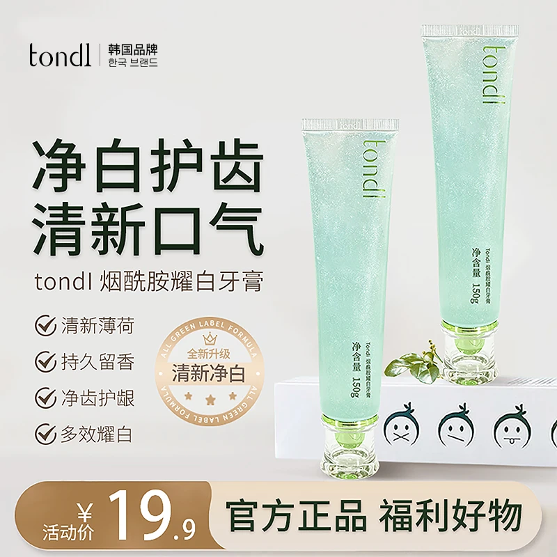 Tondi烟酰胺耀白牙膏去黄去牙渍去烟渍洁净牙齿护龈清新口气留香
