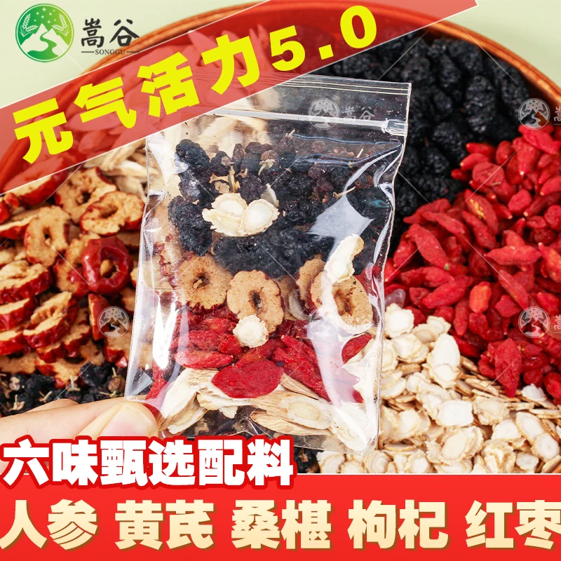 【熬夜必备】桑葚枸杞红枣茶人参黄芪茶熬夜组合枸杞桑葚茶包养生茶