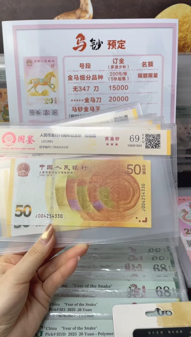 纸70黄金钞69分不挑号J004254330