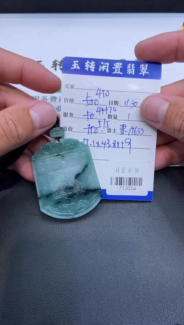 颈饰未镶嵌翡翠挂件多人-712054