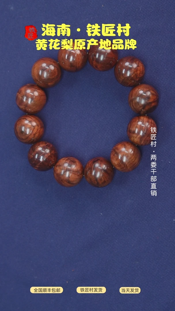 黄花梨/降香黄檀海南黄花梨2.0手串十月田土埋老料水波纹（368）