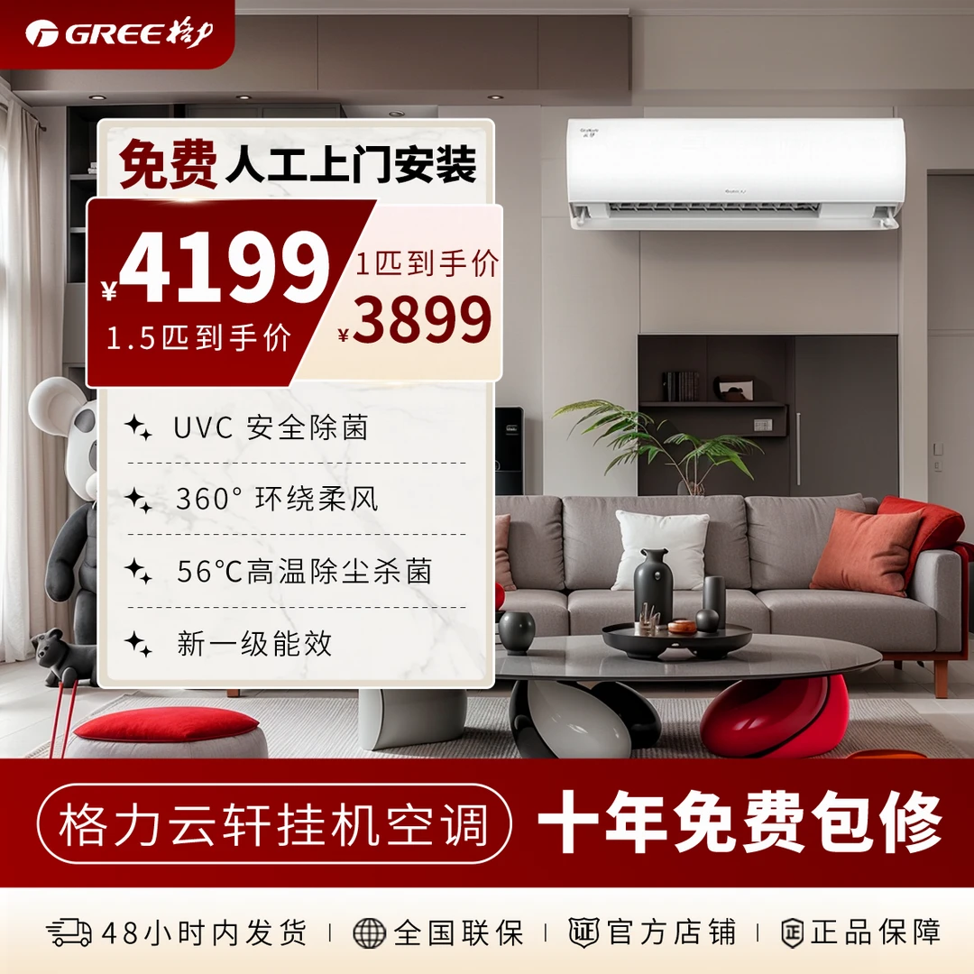 【活动】格力云轩智控空调1匹正挂式一级能效两用时尚小型超薄挂机