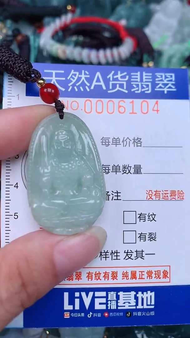 颈饰未镶嵌翡翠...0006104