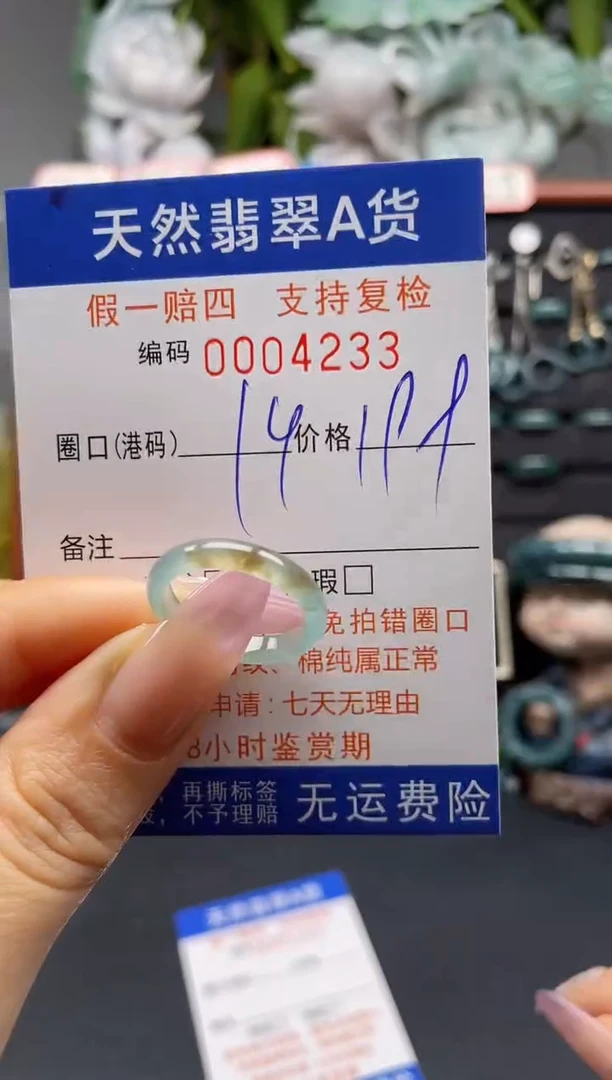 未镶嵌戒指翡翠14*4233