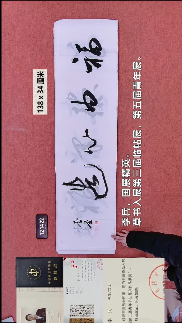书法191    李老师书法作品