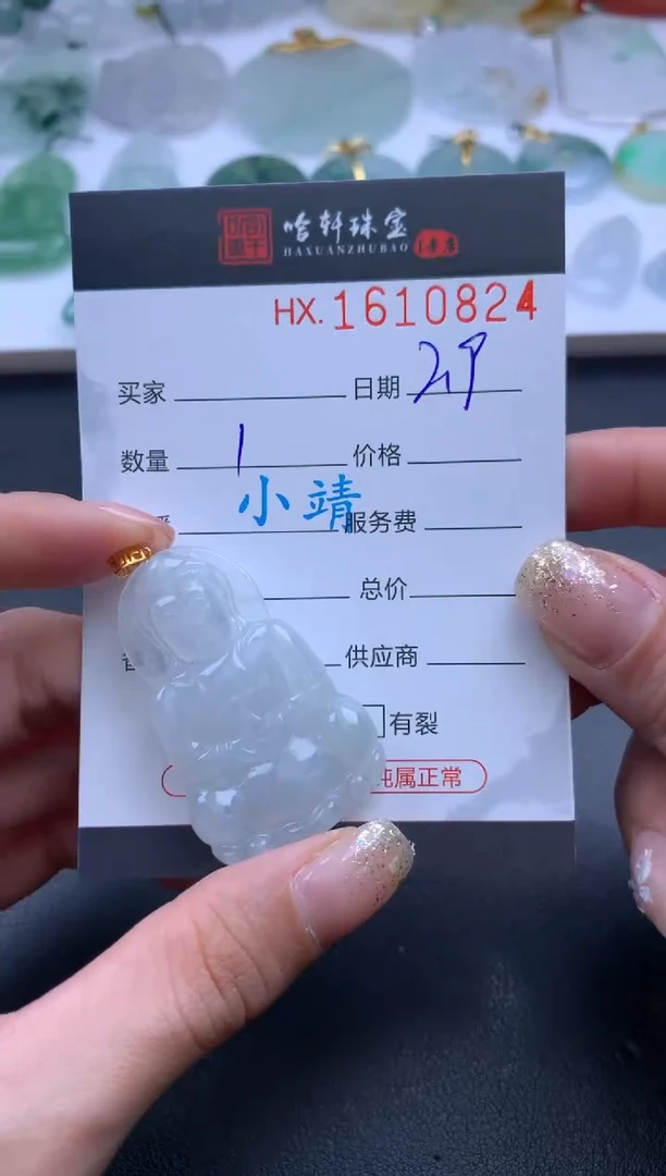 【闪购商品】翡翠挂件未镶嵌哈轩 挂件1