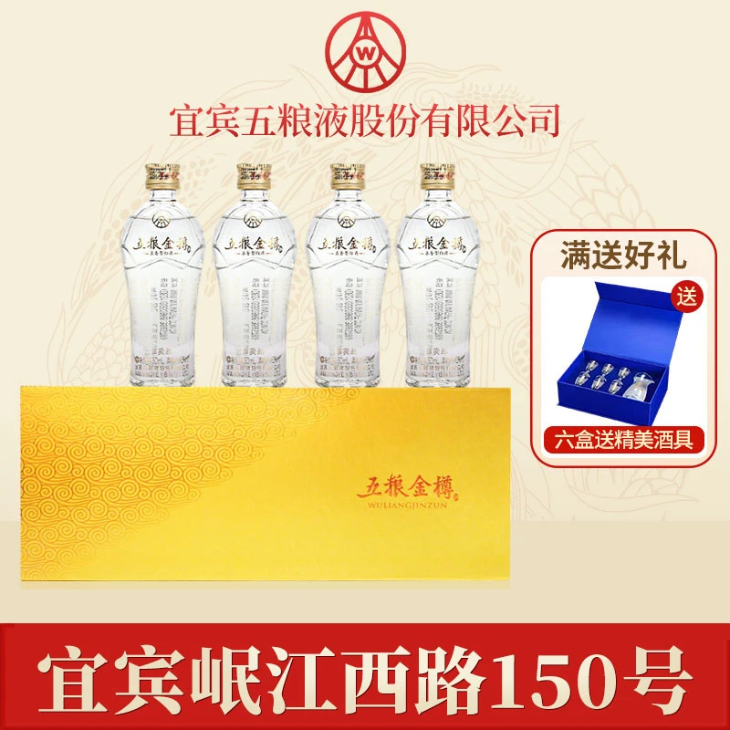 五粮金樽宜宾五粮液股份有限公司出品52度50ml