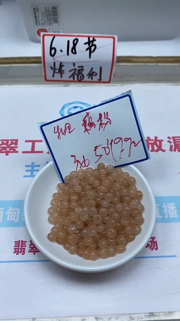 手饰玛瑙未镶嵌B1445藕粉3*6mm50颗9.9元