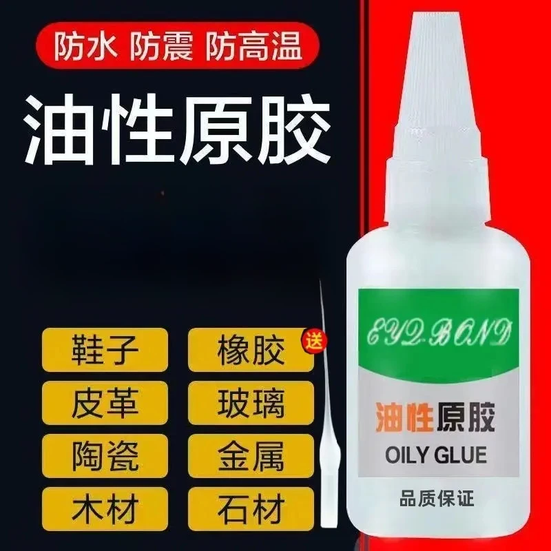 福利款【三瓶】强力原胶油性胶水补鞋胶多功能陶瓷塑料皮革金属⑦