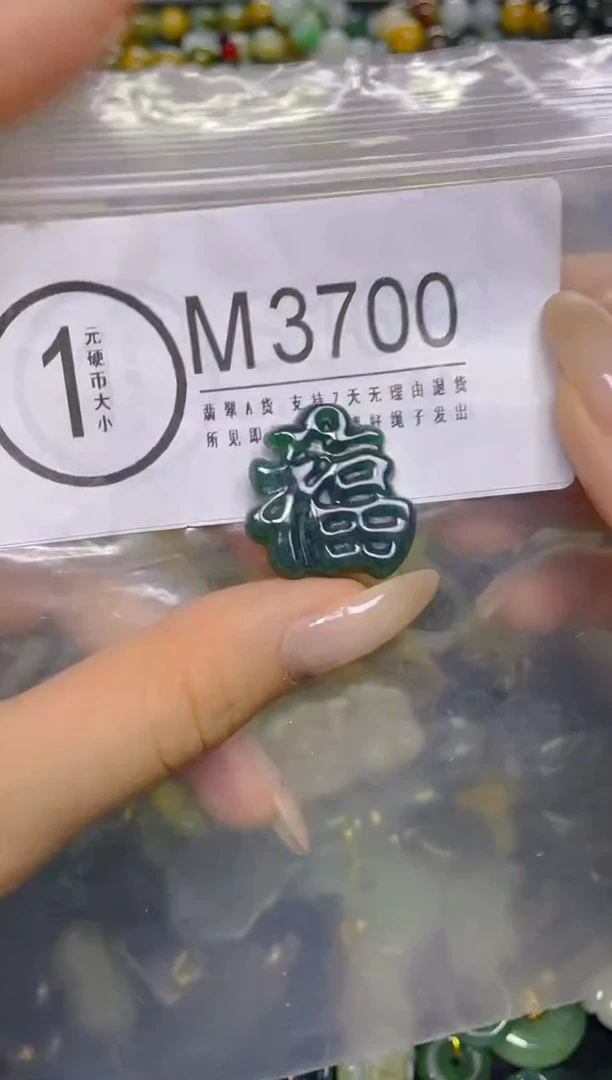 颈饰未镶嵌翡翠/ M /翡翠A货，一件也是批发价