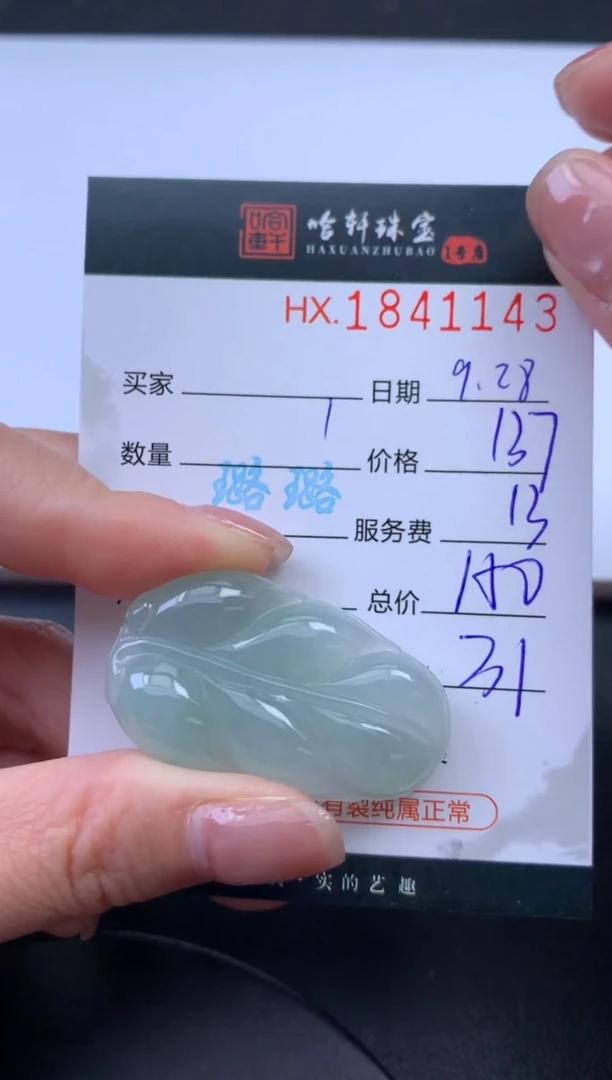 未镶嵌挂件翡翠哈轩 挂件1