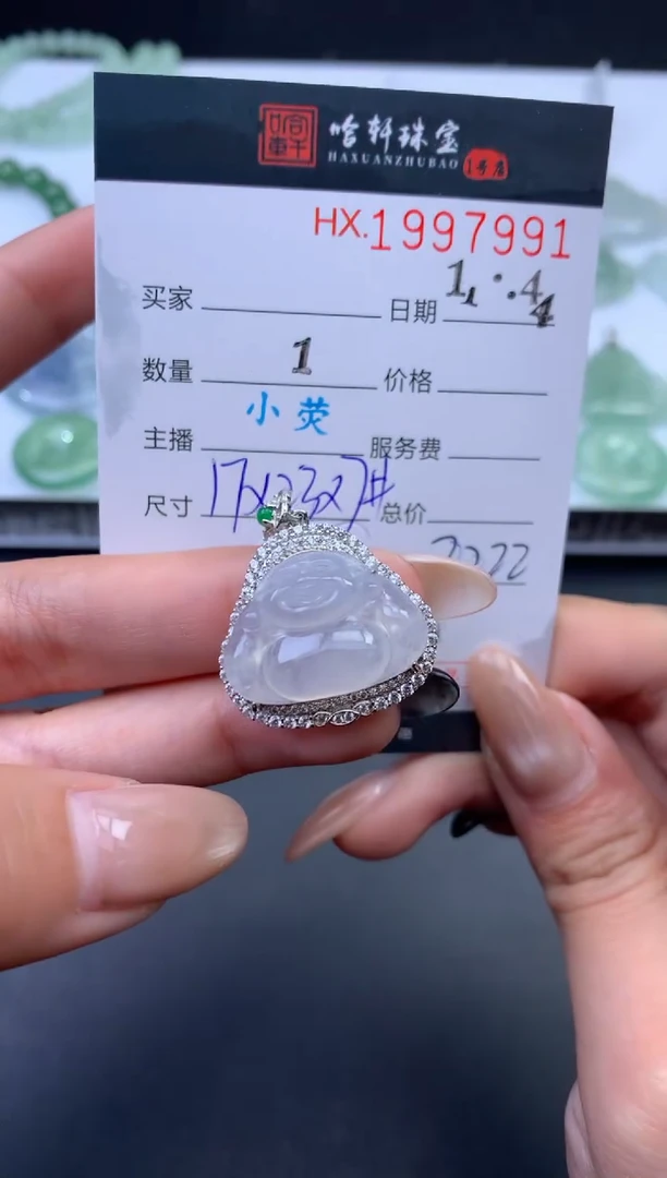 未镶嵌挂件翡翠哈轩 挂件1