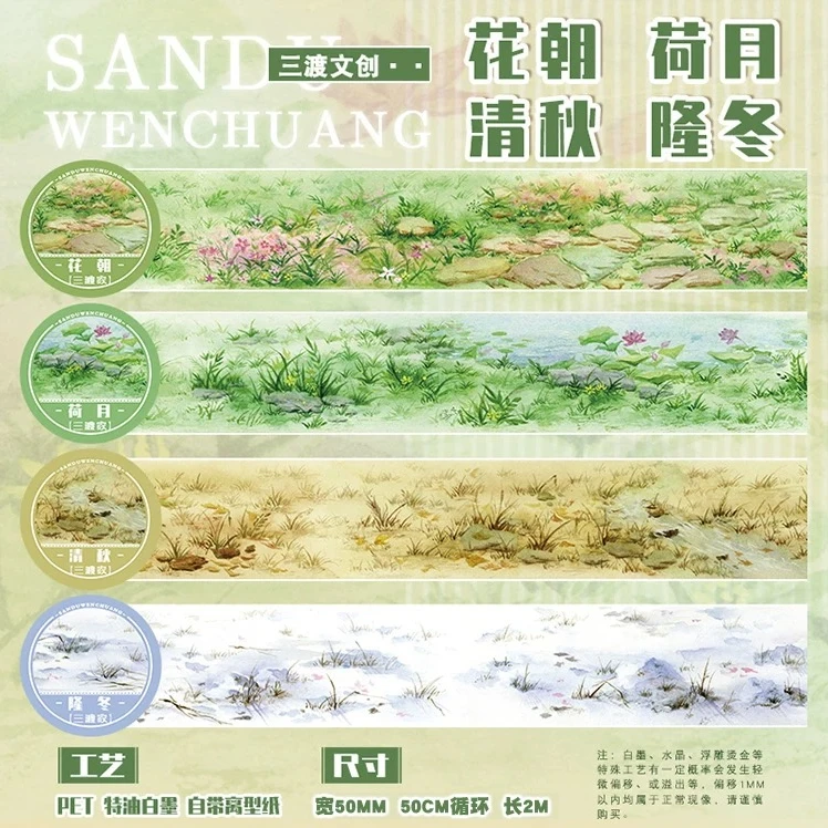 古风地板草坪造景装饰石板路PET国风手机贴纸DIY手账胶带流麻分装