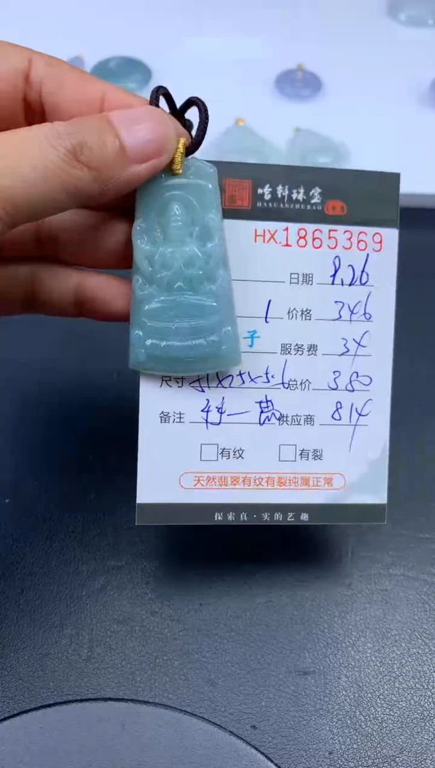 未镶嵌挂件翡翠哈轩 挂件1