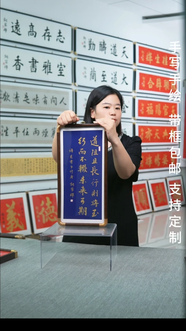 书法蓝底金字道阻且长
