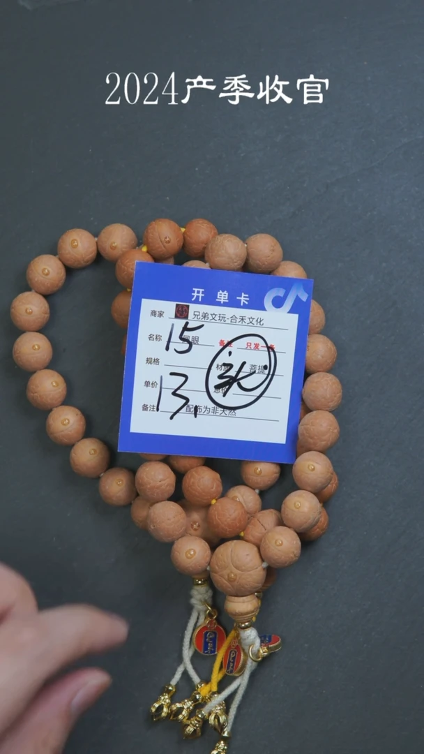 凤眼菩提手串15号链接