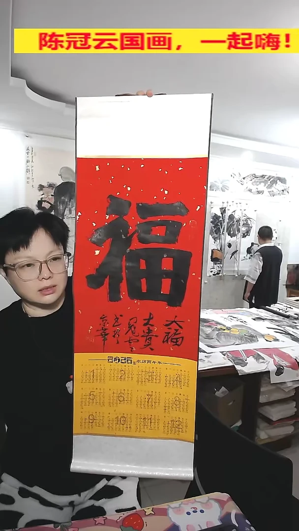 竖款2026年挂历，福，，，