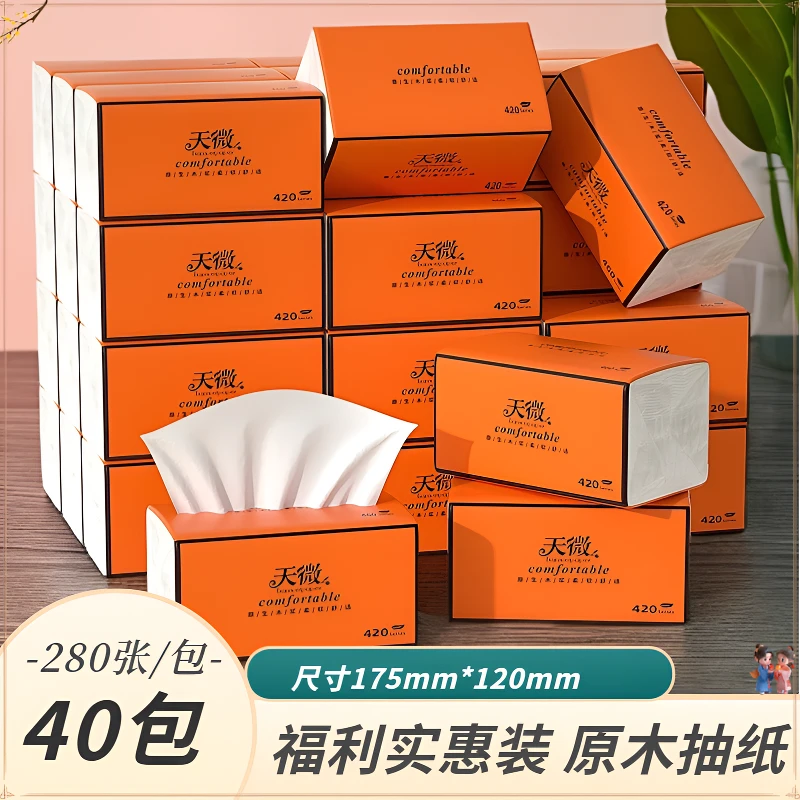 【福利40包】家用原木抽纸巾柔韧亲肤饭店酒店用卫生纸擦手纸厕纸巾
