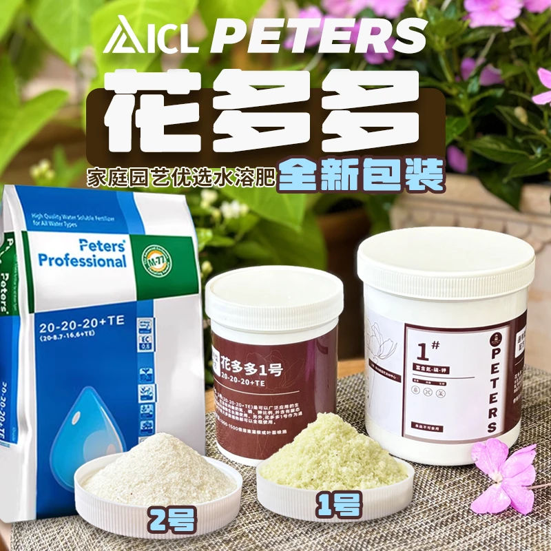 正品花多多1号2号水溶肥料升级款爆花花卉通用营养液小陈园艺