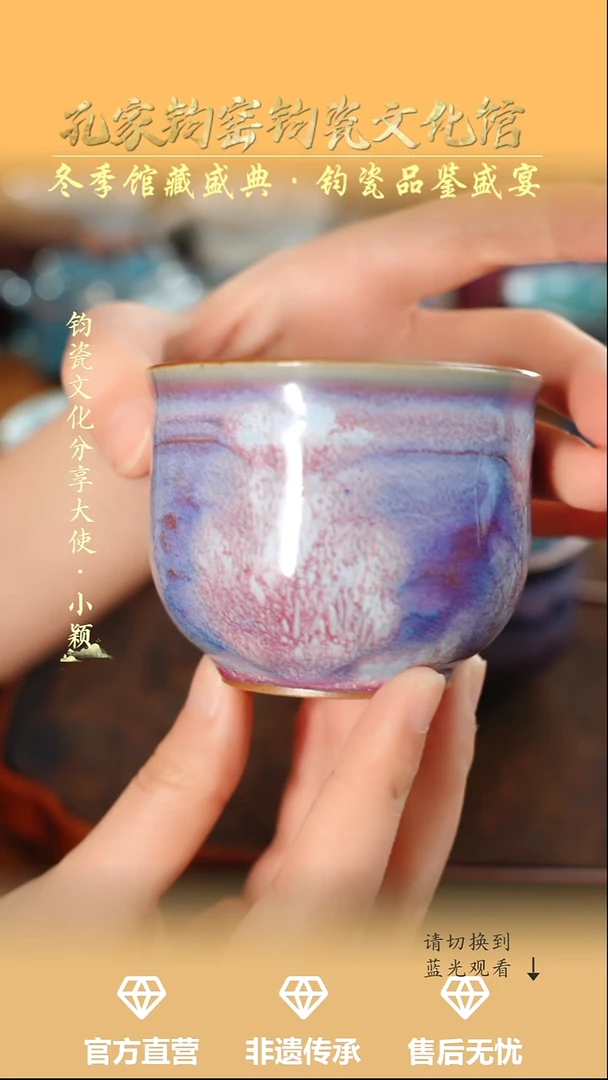 杯子钧瓷孔家钧窑当代作品-福广杯