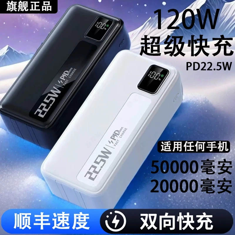 正品120W超级快充电宝超大容量20000毫安/50000毫安耐用 户外电源