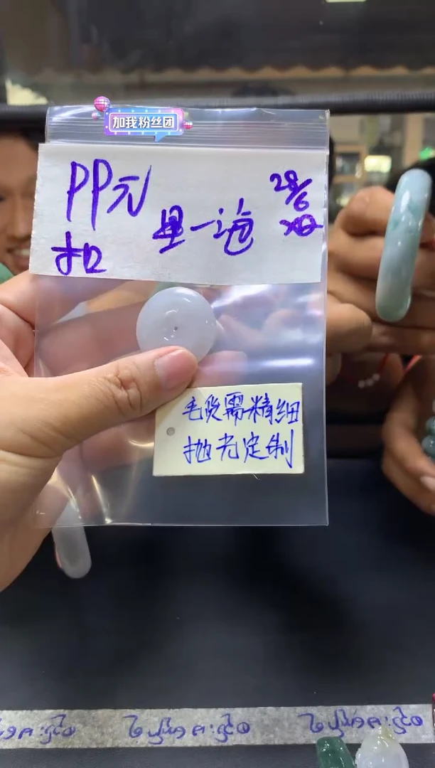 定制翡翠未镶嵌星***?+平安扣#99元毛货需抛光