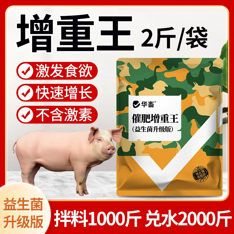 猪牛羊催肥育肥增重王1kg猪牛羊拉大骨架猪日长促生长饲料添加剂S