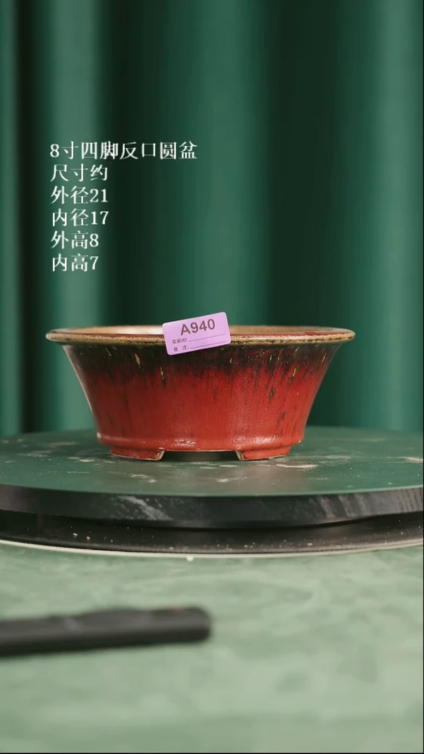 龙*飘8寸四脚反口圆盆 940