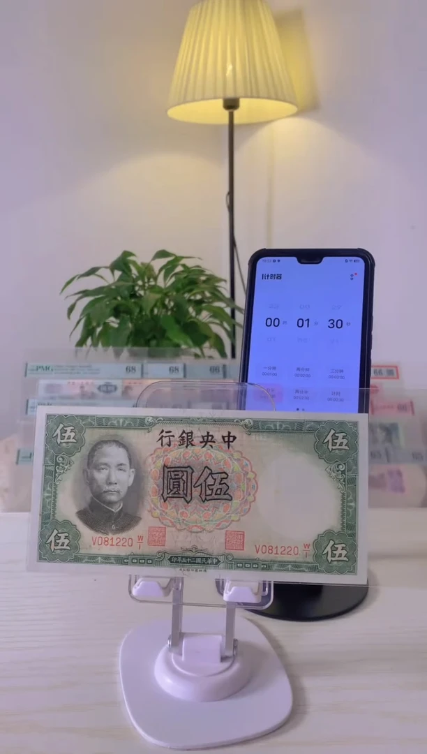 【闪购商品】中央银行伍圆V081220..