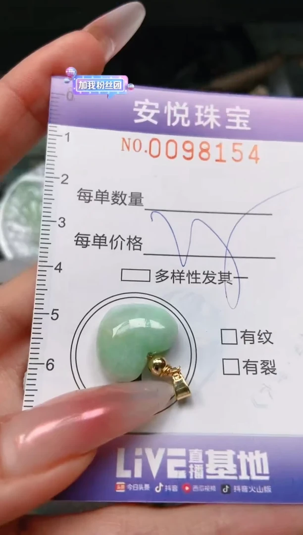 【闪购商品】翡翠颈饰未镶嵌闪购0098154