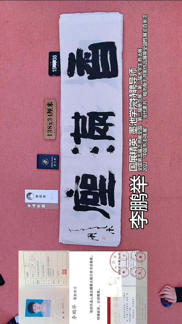 书法47          李老师书法作品