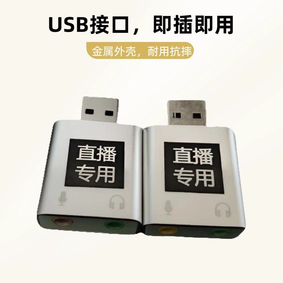 电脑无人直播伴侣声卡麦克风音频输入USB声卡转换器内录手机外置