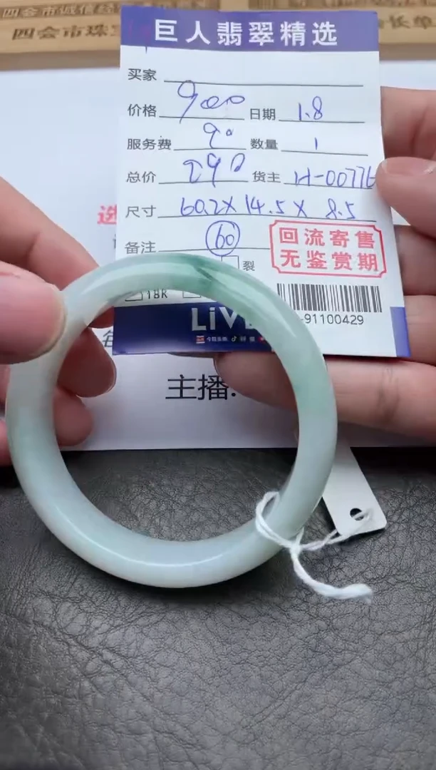 【闪购商品】翡翠颈饰未镶嵌手镯多人-91100429