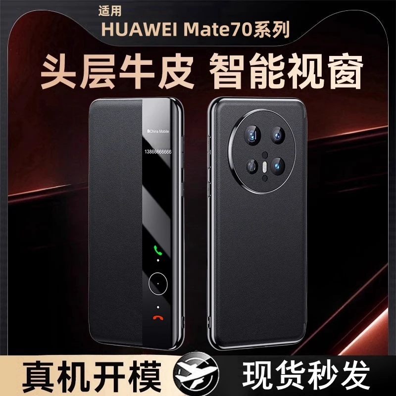 适用华为mate70Pro+翻盖手机壳磁吸真皮防摔mate70商务全包保护套