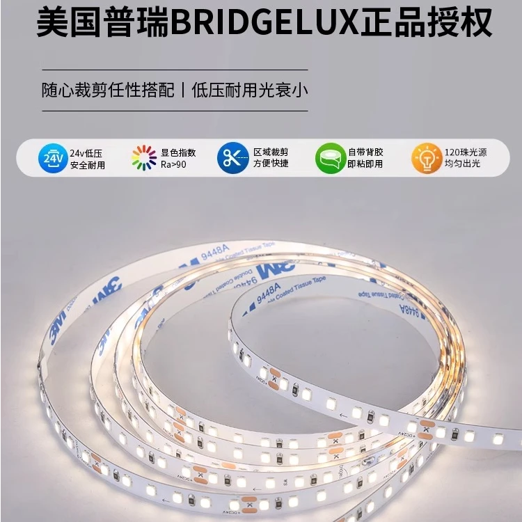 正品普瑞超亮灯带BridgeLux照明灯条自粘24V家用吊顶5000无频闪
