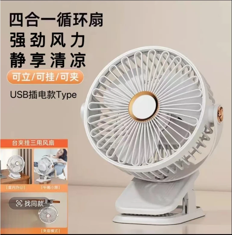 （千万补贴）多功能夹子挂壁180°摇头小风扇USB插电款type接口