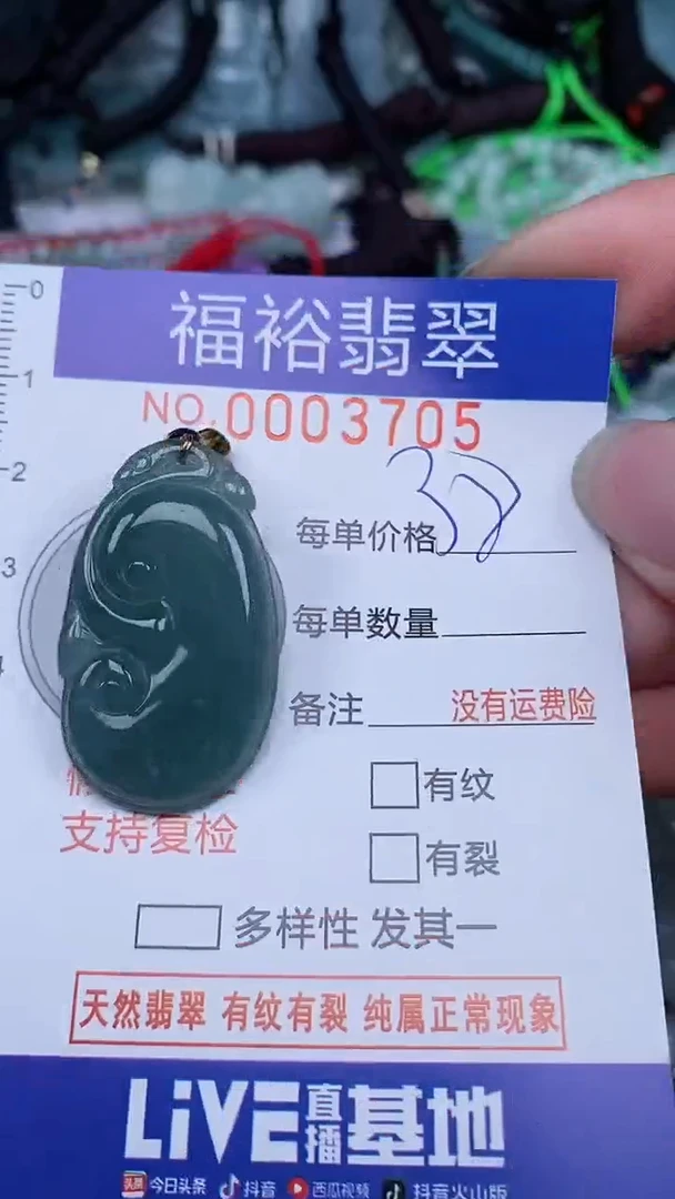 翡翠未镶嵌颈饰...0003705