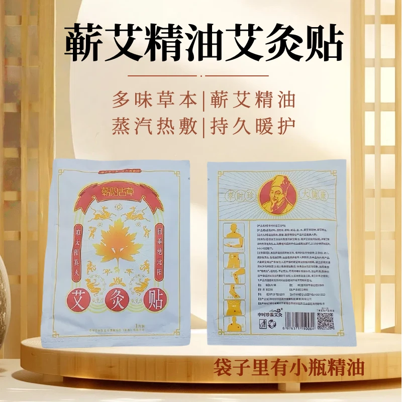 蕲阳古草艾灸贴含有精油自发热温和舒缓肩颈腰腹关节