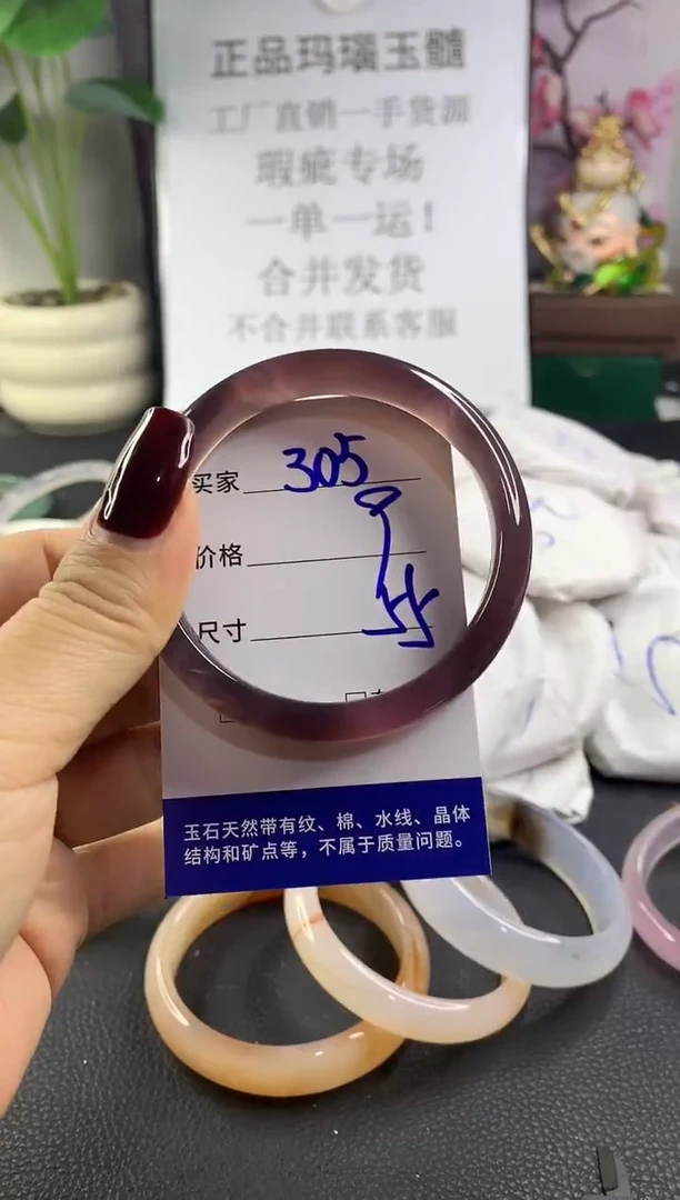 手镯玛瑙/玉髓未镶嵌305