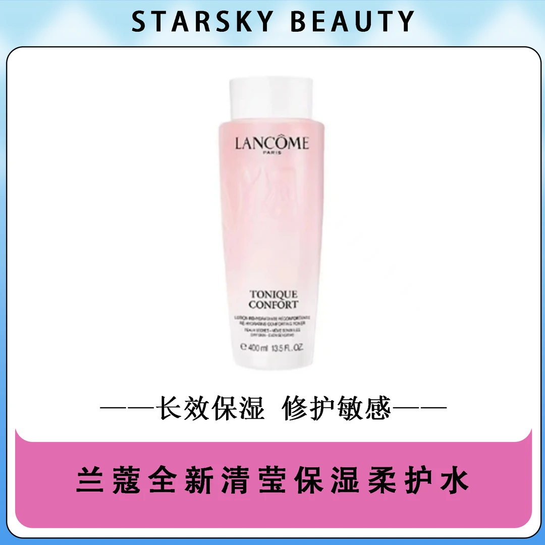 兰蔻全新清莹保湿柔护水  400ml