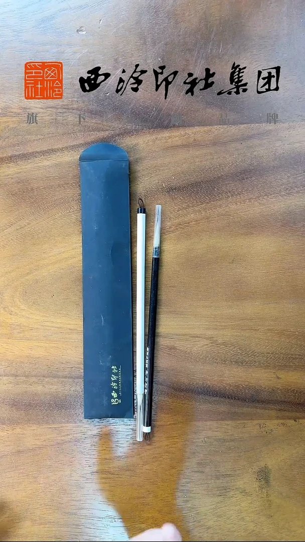 篆刻专用笔 黑白两支 放福利