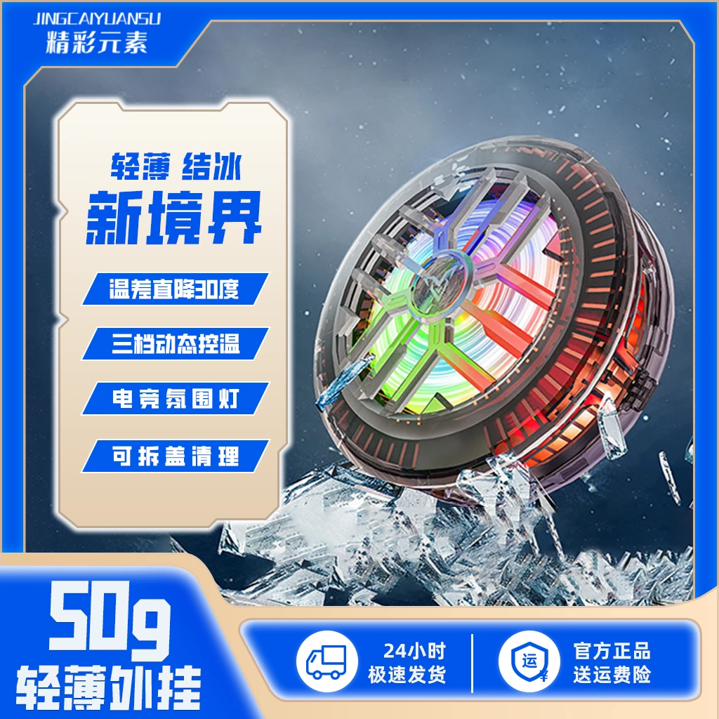 Ai散热器电竞直播制冷磁吸制冷散热散热器手机磁吸半导体散热器