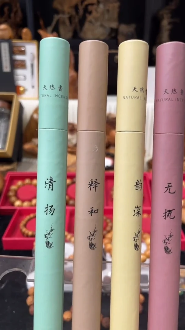 崖柏清扬早上用释和下午用韵深日常用无执晚上用25元一管带香插